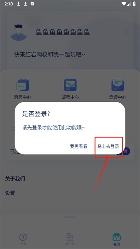 掌上重邮app安卓手机版
