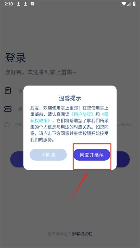 掌上重邮app安卓手机版