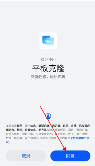 华为手机克隆app下载安装v14.2.0.550安卓版