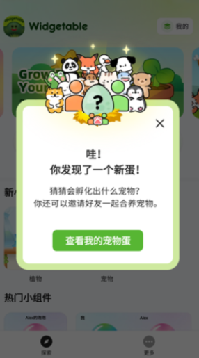 widgetable宠物下载,最新版v3.1.022 安卓版
