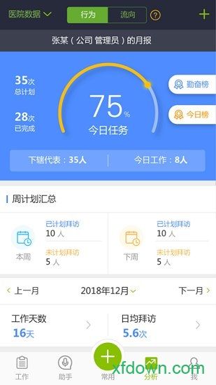 销讯通手机版下载