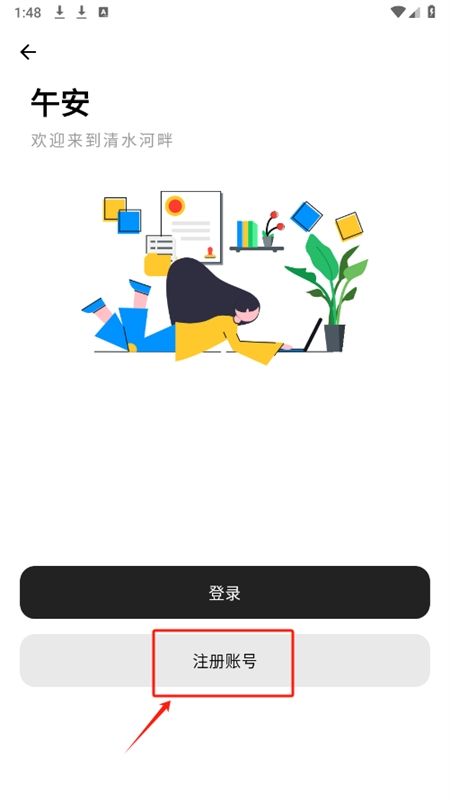 河畔Lite(清水河畔)软件官方手机版