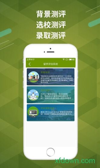 雷哥选校app下载