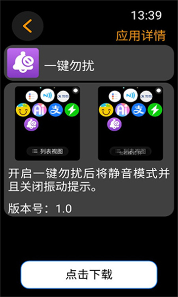 一键勿扰手表版下载v1.0 官方最新版