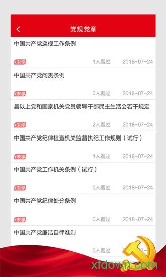 廊坊机关党建