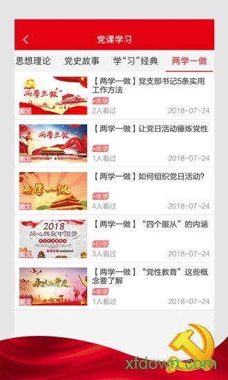 廊坊机关党建app