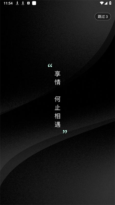 享情交友软件安卓手机版