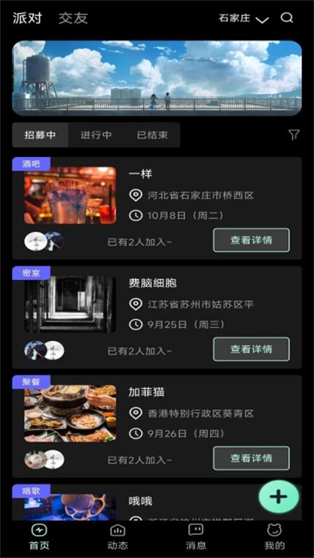 享情交友软件安卓手机版