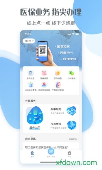 福建医疗保障app下载