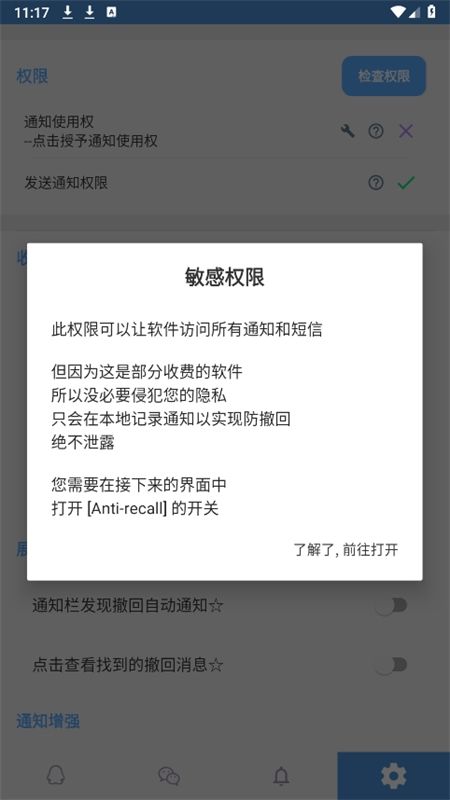 Anti-recall防撤回app官方手机版