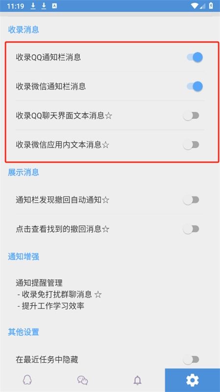 Anti-recall防撤回app官方手机版