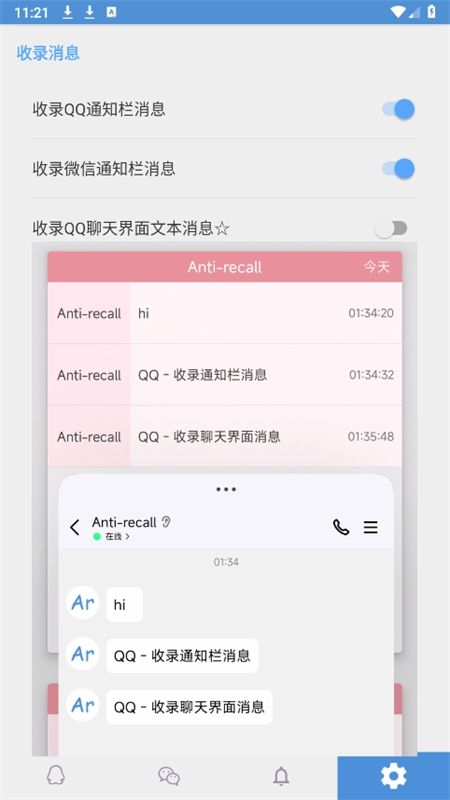 Anti-recall防撤回app官方手机版