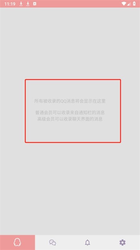 Anti-recall防撤回app官方手机版
