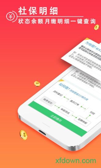 厦门公积金app下载