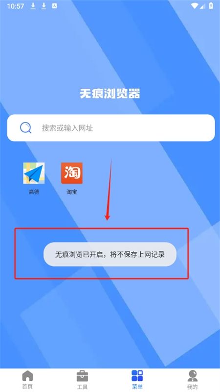 无痕浏览器app官方手机版