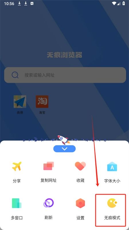 无痕浏览器app官方手机版