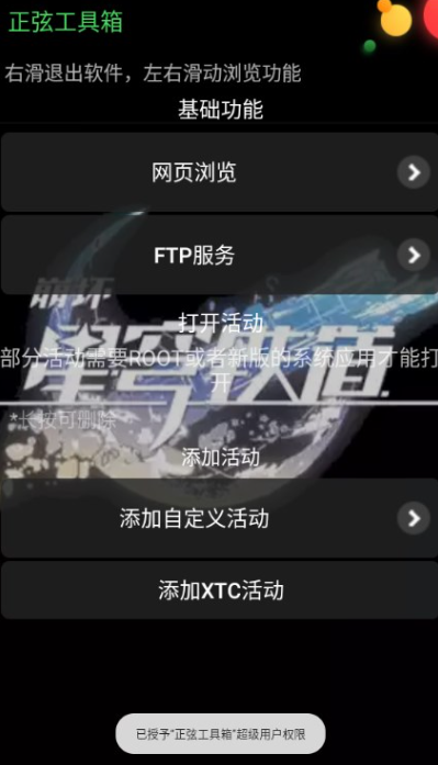 正弦工具箱小天才手表下载v4.0 官方最新版