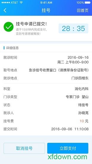 济宁智慧医保平台软件下载