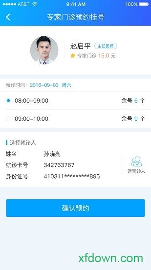 济宁智慧医保平台手机下载