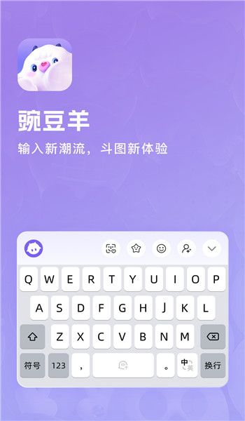 豌豆羊输入法app