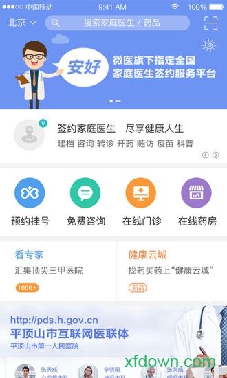 安好app最新版