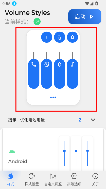 Volume Styles最新版本下载v4.4.1 安卓版