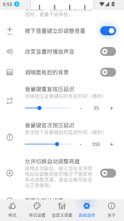 Volume Styles最新版本下载v4.4.1 安卓版