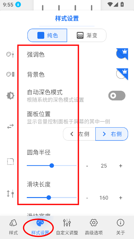 Volume Styles最新版本下载v4.4.1 安卓版
