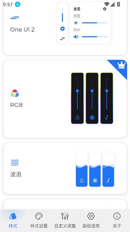 Volume Styles最新版本下载v4.4.1 安卓版