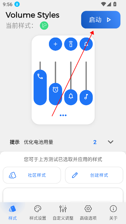 Volume Styles最新版本下载v4.4.1 安卓版