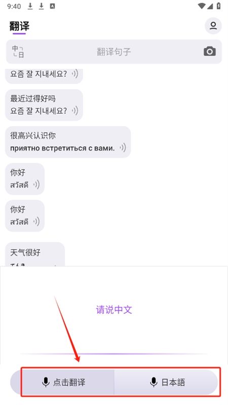 腾讯翻译君在线翻译app最新版2024