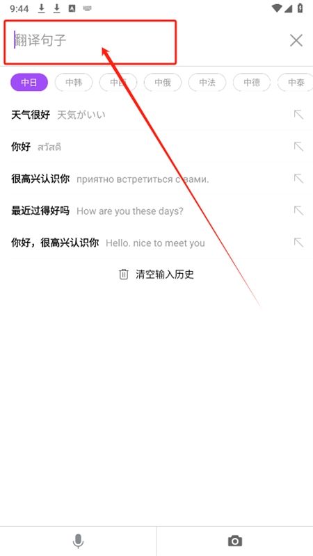 腾讯翻译君在线翻译app最新版2024