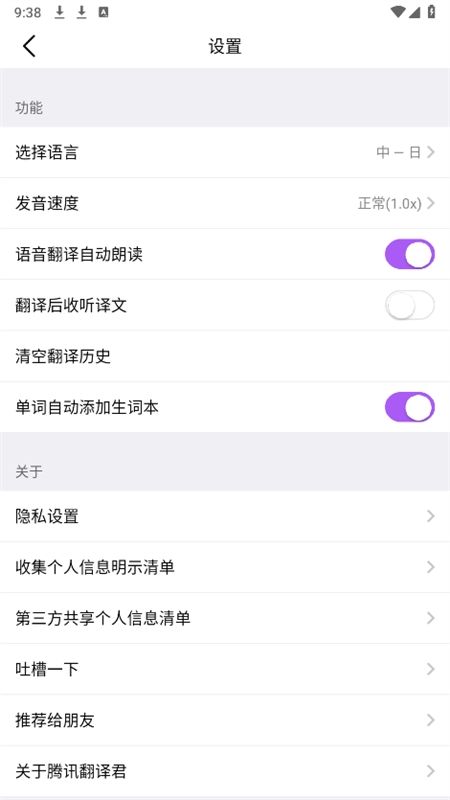 腾讯翻译君在线翻译app最新版2024
