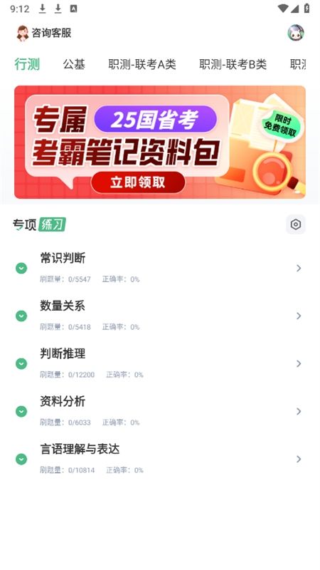 腰果公考app安卓手机版