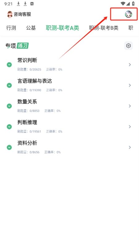 腰果公考app安卓手机版