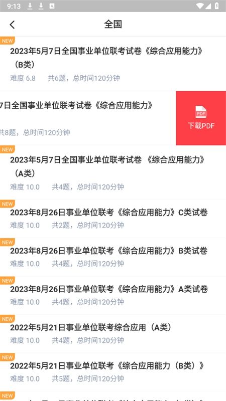 腰果公考app安卓手机版