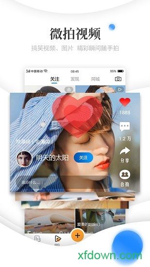 圆球天下软件