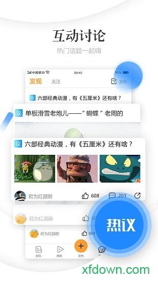 圆球天下软件