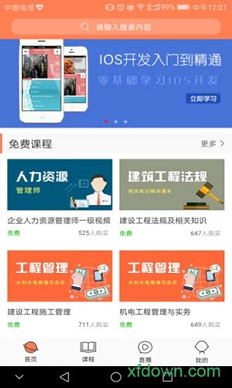 圣智云课堂手机版下载