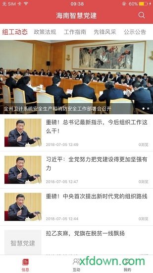 海南党建云app下载