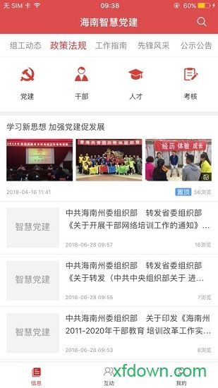 海南党建云安卓版下载