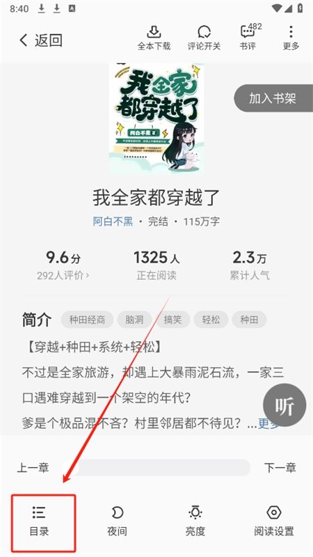 熊猫脑洞小说免费阅读app最新版