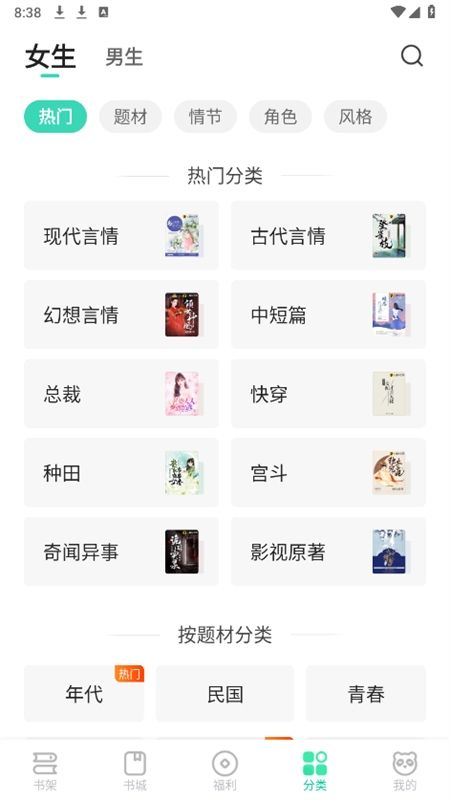 熊猫脑洞小说免费阅读app最新版