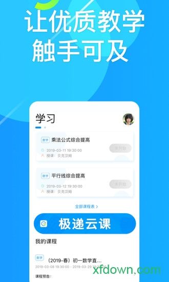 极递云课软件