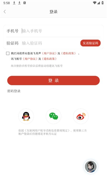 讯飞有声旧版本不升级app手机版