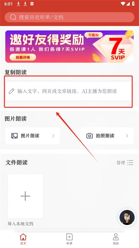 讯飞有声旧版本不升级app手机版