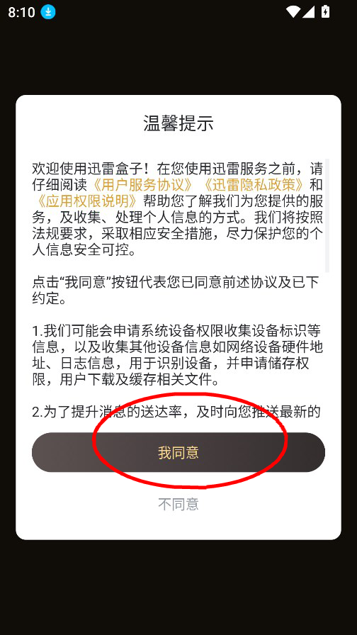 迅雷盒子x1官方最新版v1.8.14.3 手机版