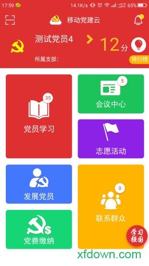 移动党建云app下载