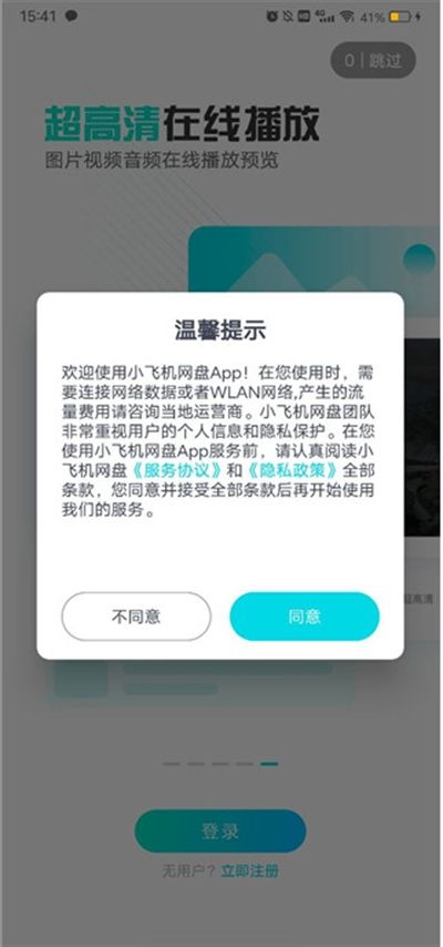 小飞机网盘app下载最新版本