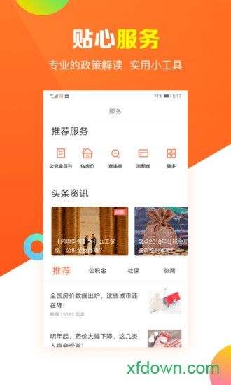 无忧公积金手机客户端